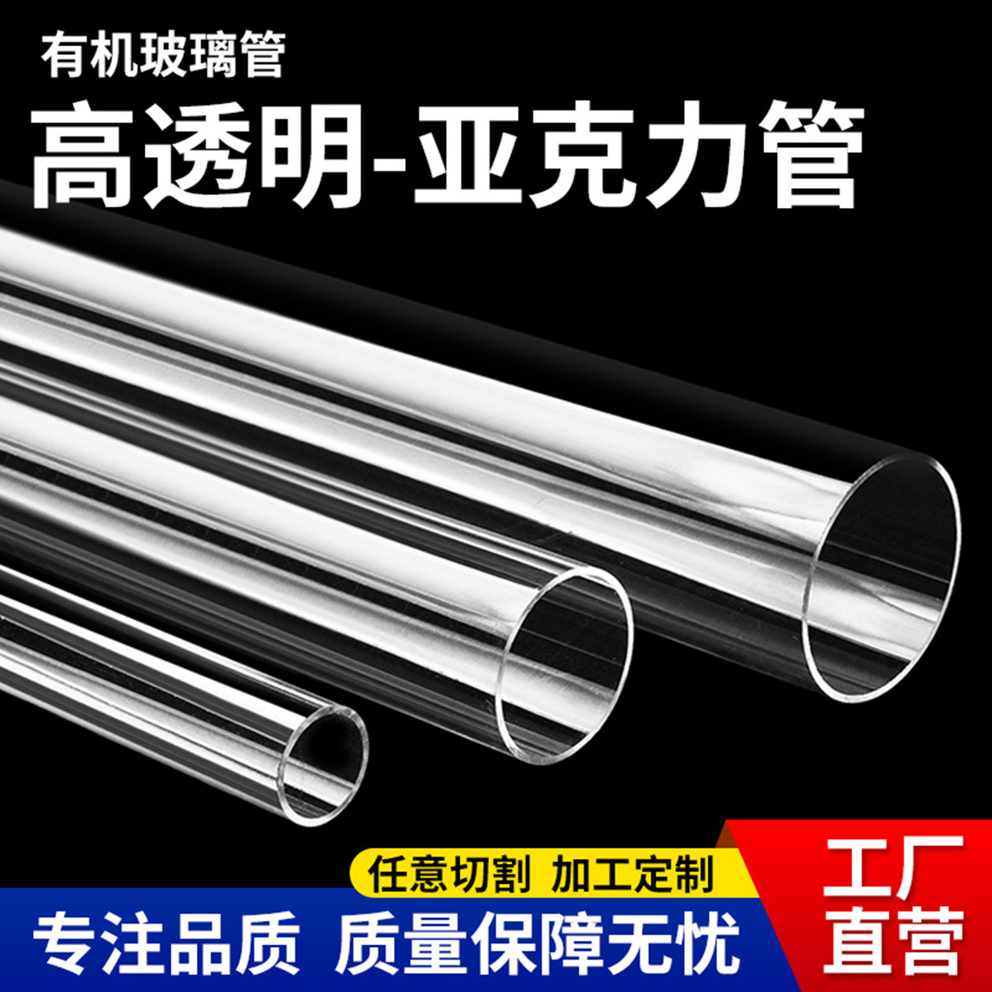 工厂直销定制高透明亚克力管有机玻璃管空心圆管现货直径3-1500mm