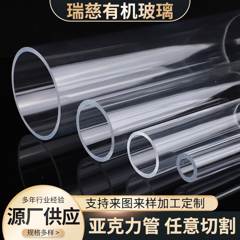5-1500mm透明亚克力管