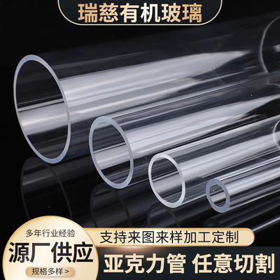 5-1500mm透明亚克力管