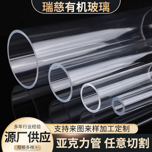 5-1500mm透明亚克力管