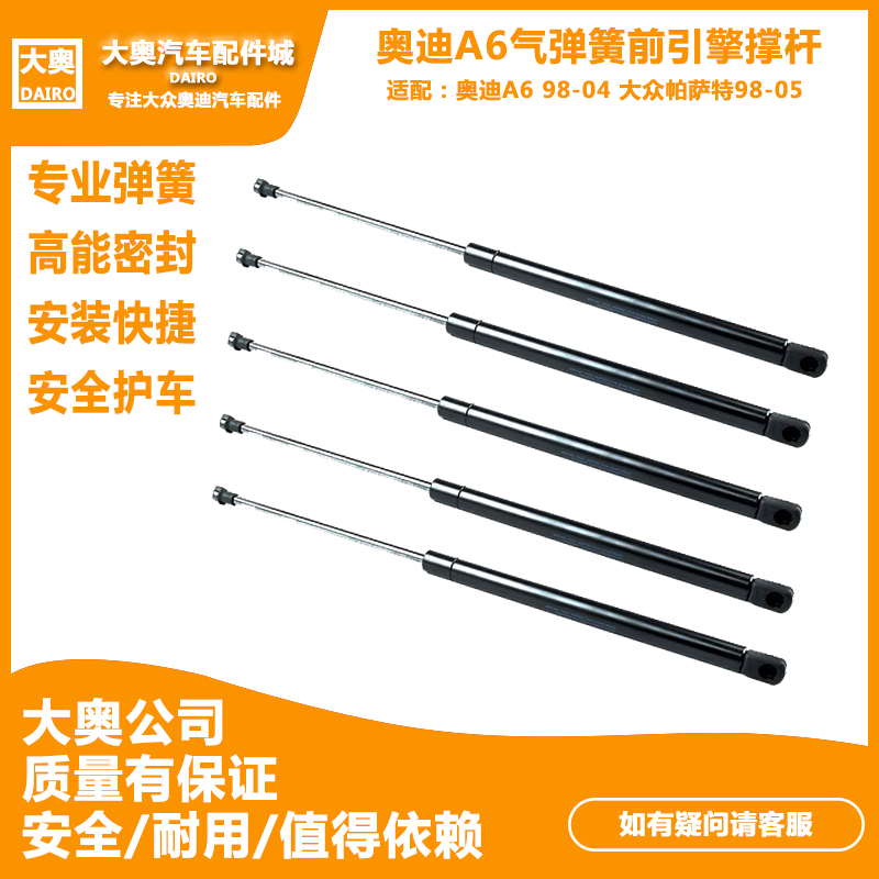 适配98-04款奥迪帕萨特原A6 前引擎机盖支撑杆液压杆后备箱气弹簧