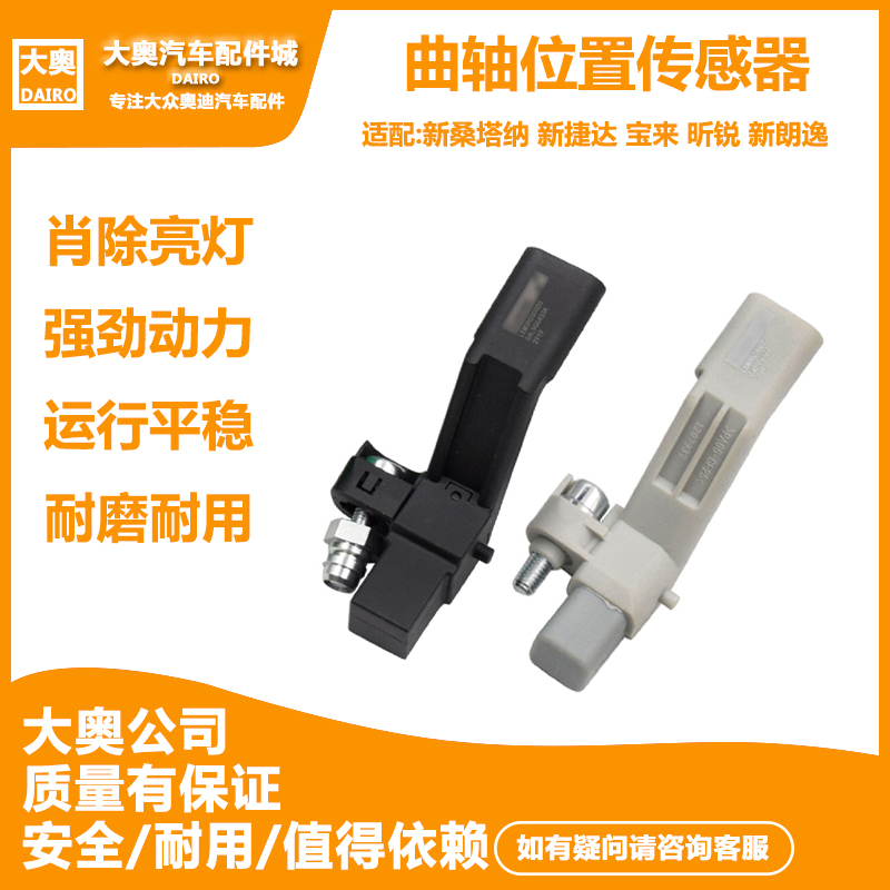 曲轴位置传感器适配新捷达宝来朗逸昕锐新新桑塔纳脉冲速度传感器