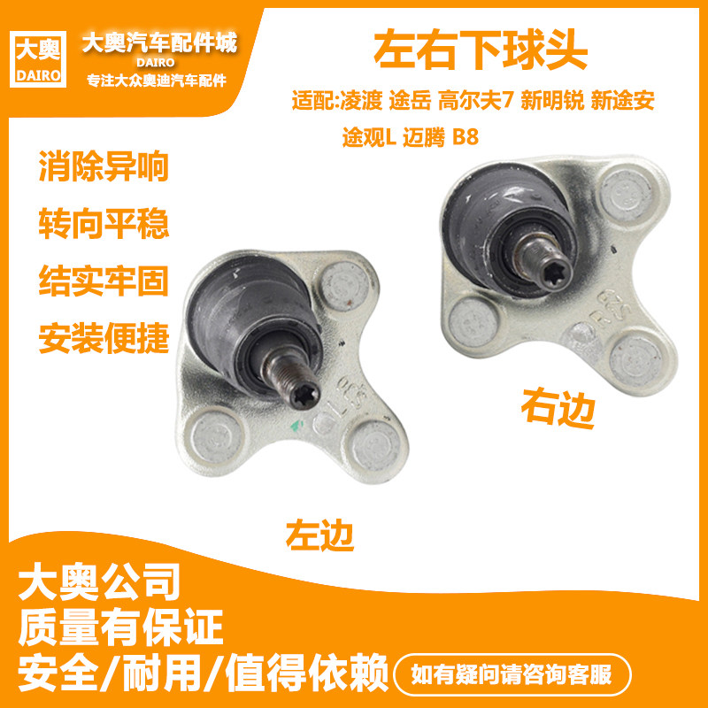 下摆臂托臂悬挂球头适配凌渡途岳高尔夫7新明锐新途安途观L迈腾B8