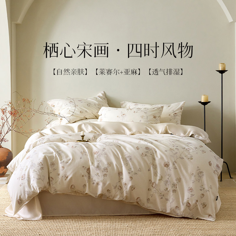 多喜爱莱赛尔四件套莱赛尔纤维亚麻丝滑排湿透气
