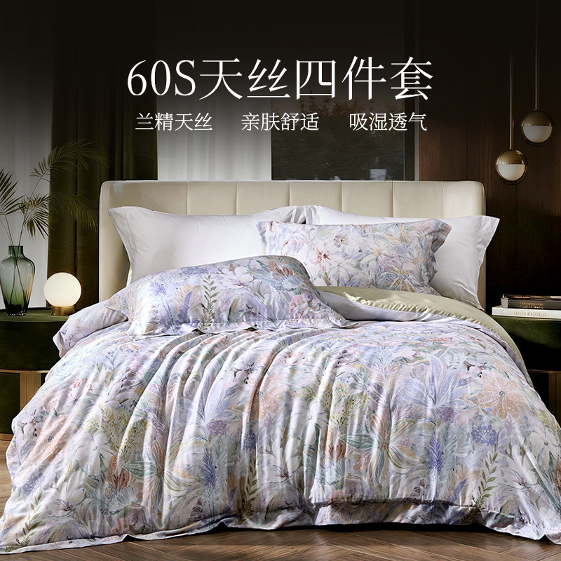 多喜爱60S兰精天丝凉感四件套凉感裸睡莱赛尔天丝床品夏季