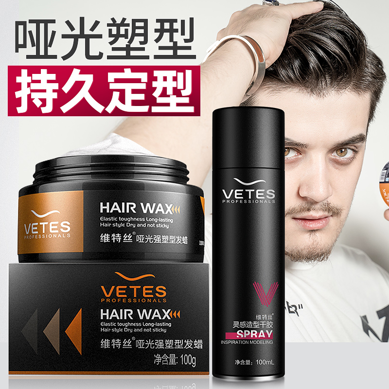 清香男士发蜡发油持久定型发泥大背头造型 发胶喷雾头发自然蓬松