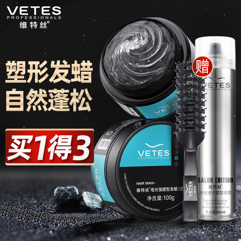 清香男士发蜡持久定型发泥无味造型发胶喷雾头发自然蓬松发膏发油