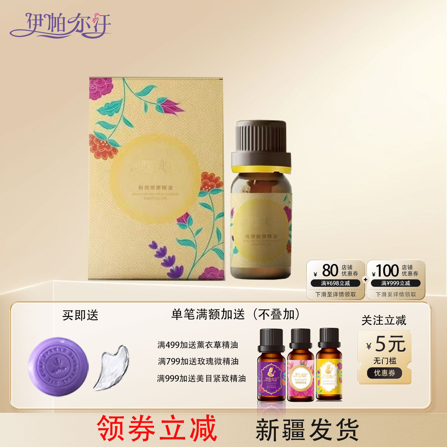 伊帕尔汗肩颈按摩复方精油20ml身体肩颈按摩舒缓父母礼物新疆,美容护肤/美体/精油,复方精油,淘宝优惠券,粉丝福利购,淘宝优惠卷