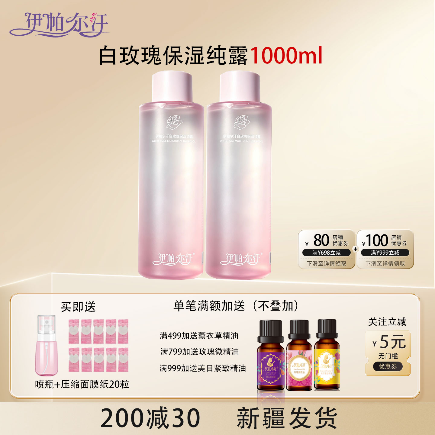 新疆伊帕尔汗白玫瑰纯露庄园同款图片
