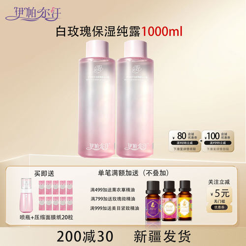 新疆伊帕尔汗白玫瑰纯露庄园同款