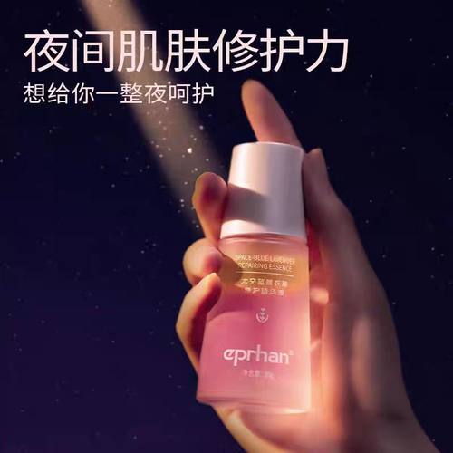 伊帕尔汗太空蓝薰衣草修护精华液