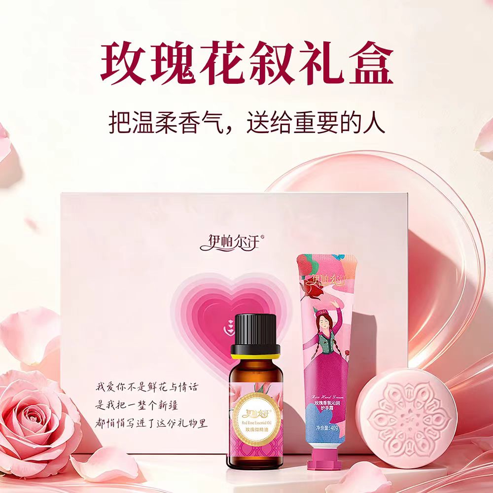 伊帕尔汗花叙礼盒玫瑰微精油新疆