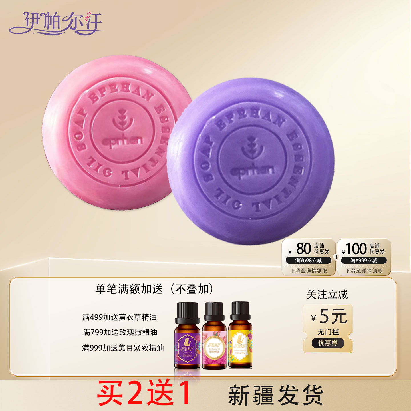 伊帕尔汗薰衣草养肤皂精油皂