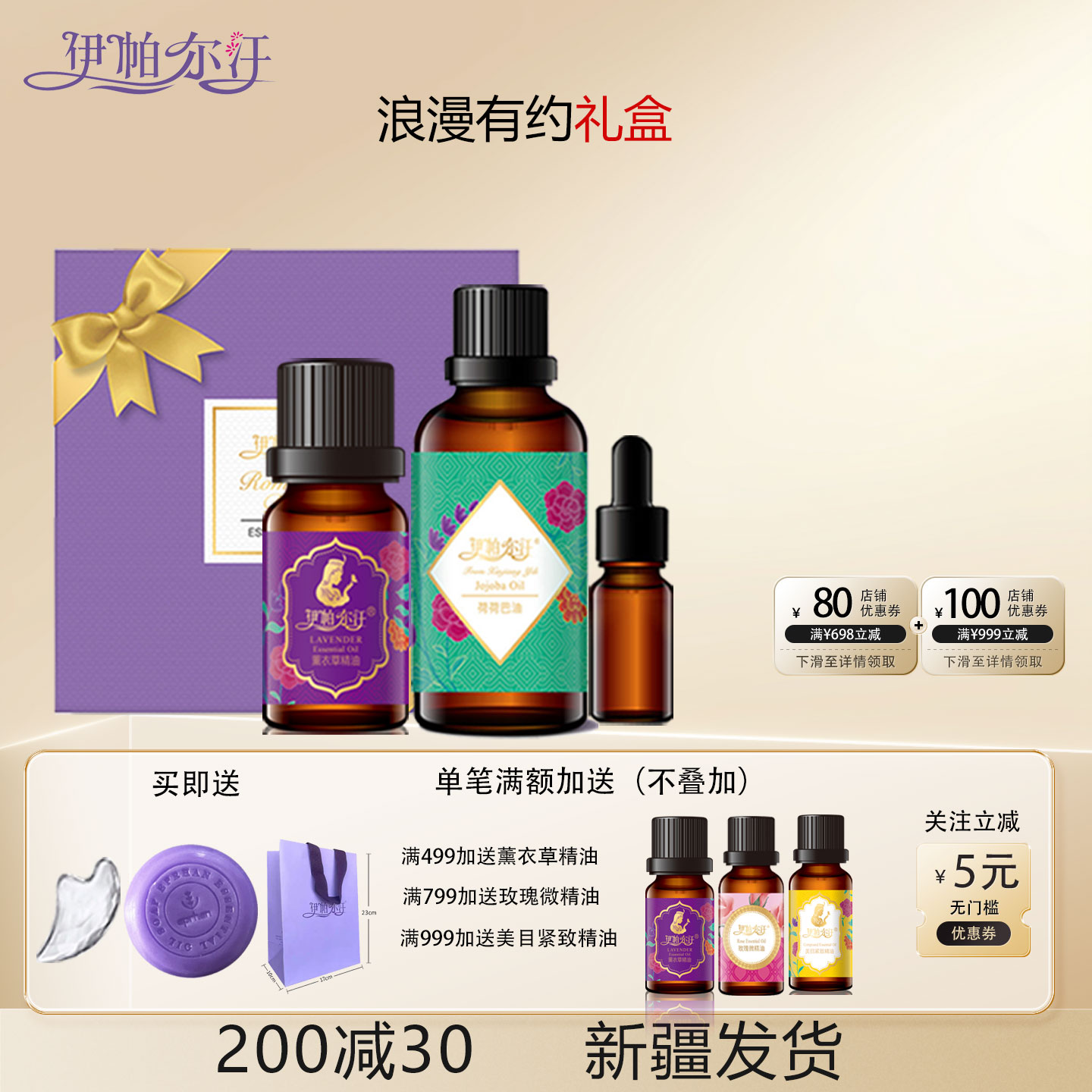 伊帕尔汗浪漫有约礼盒