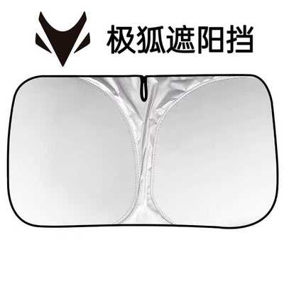 极狐汽车遮阳前挡防晒隔热挡板遮光帘档车内挡风玻璃小车罩遮阳伞