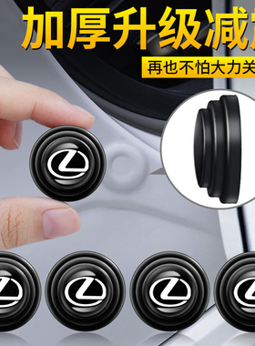 雷克萨斯es200/es260/es300h/ls/gs车门减震缓冲垫汽车关门防撞贴