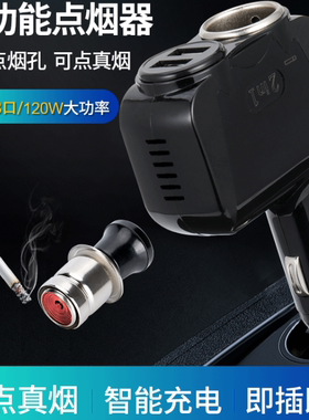 新款点烟器一拖二 多功能插头可点烟车充一拖三 双usb车载充电器