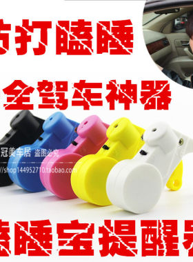 汽车司机瞌睡提醒器 无水银瞌睡器 防困报警器 坐姿提醒器 瞌睡宝