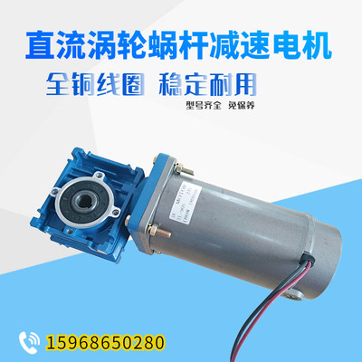 直流有刷电机涡轮蜗杆减速机马达160W350W600W DC12V24V200V220V