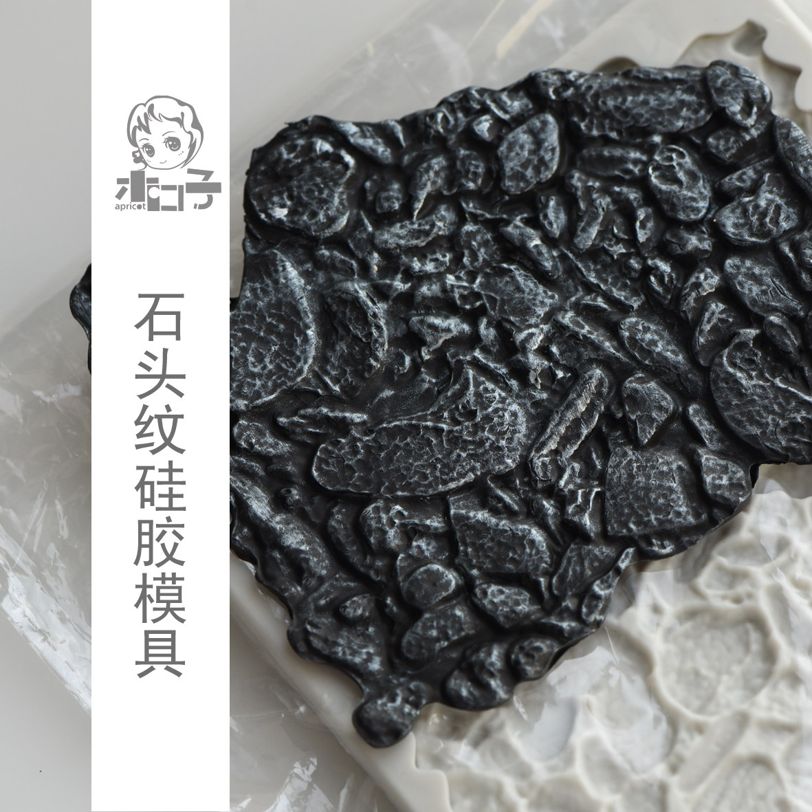 木口子人偶底座场景翻糖底座沙滩岩石纹理石头纹仿真石子硅胶模具