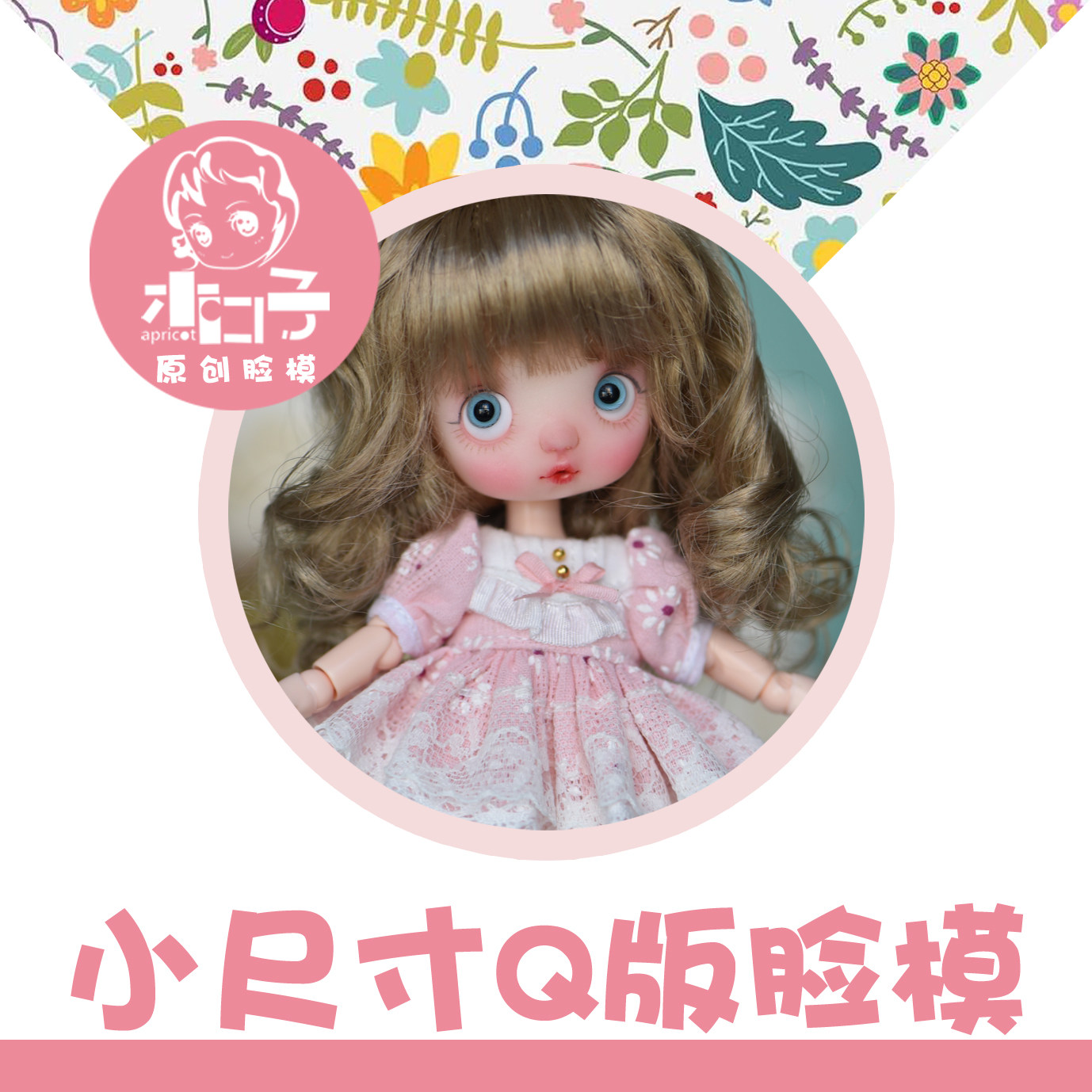 木口子原创脸模 ob11脸模 q版硅胶模具 小尺寸q版14一19号脸