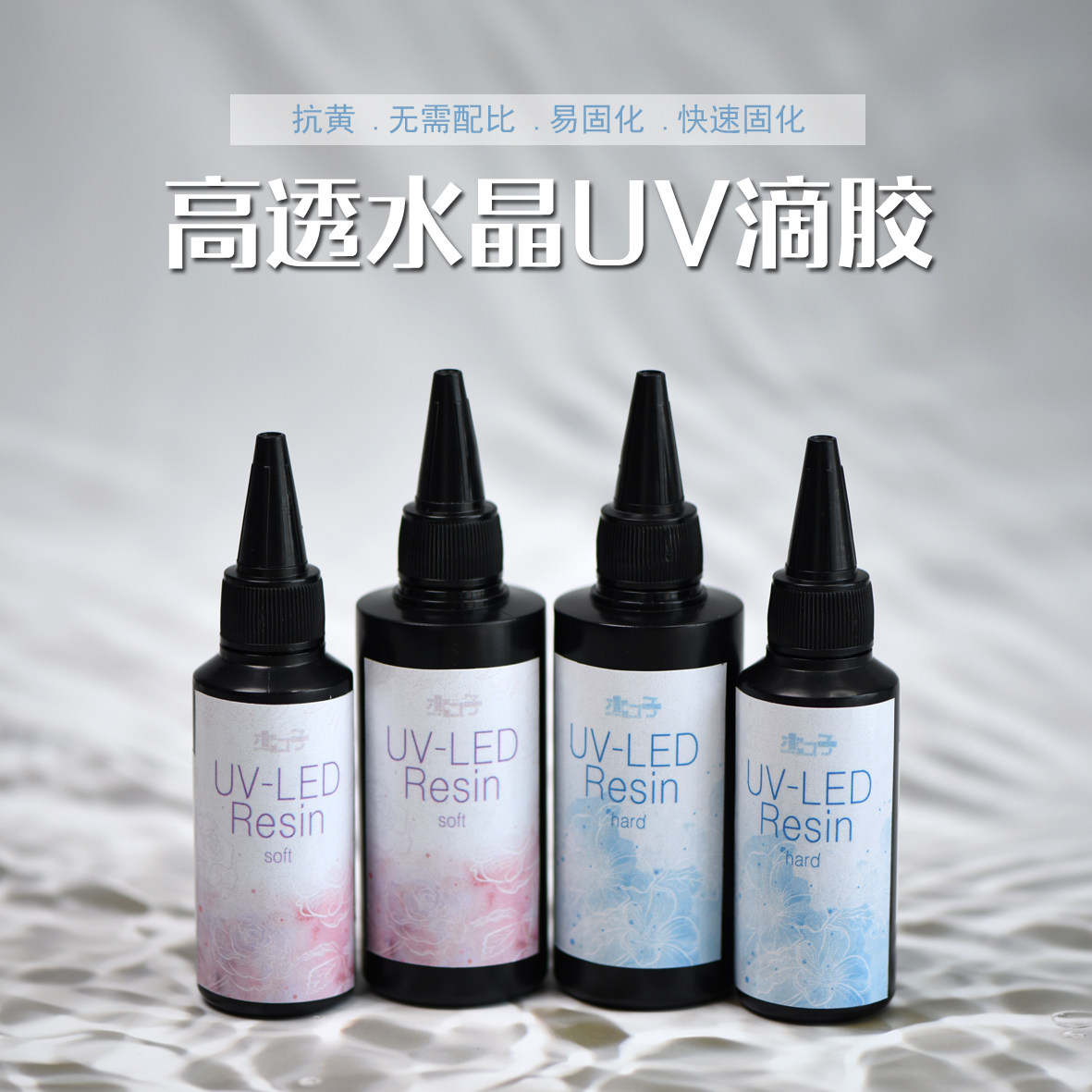 木口子UV水晶滴胶宝石胶