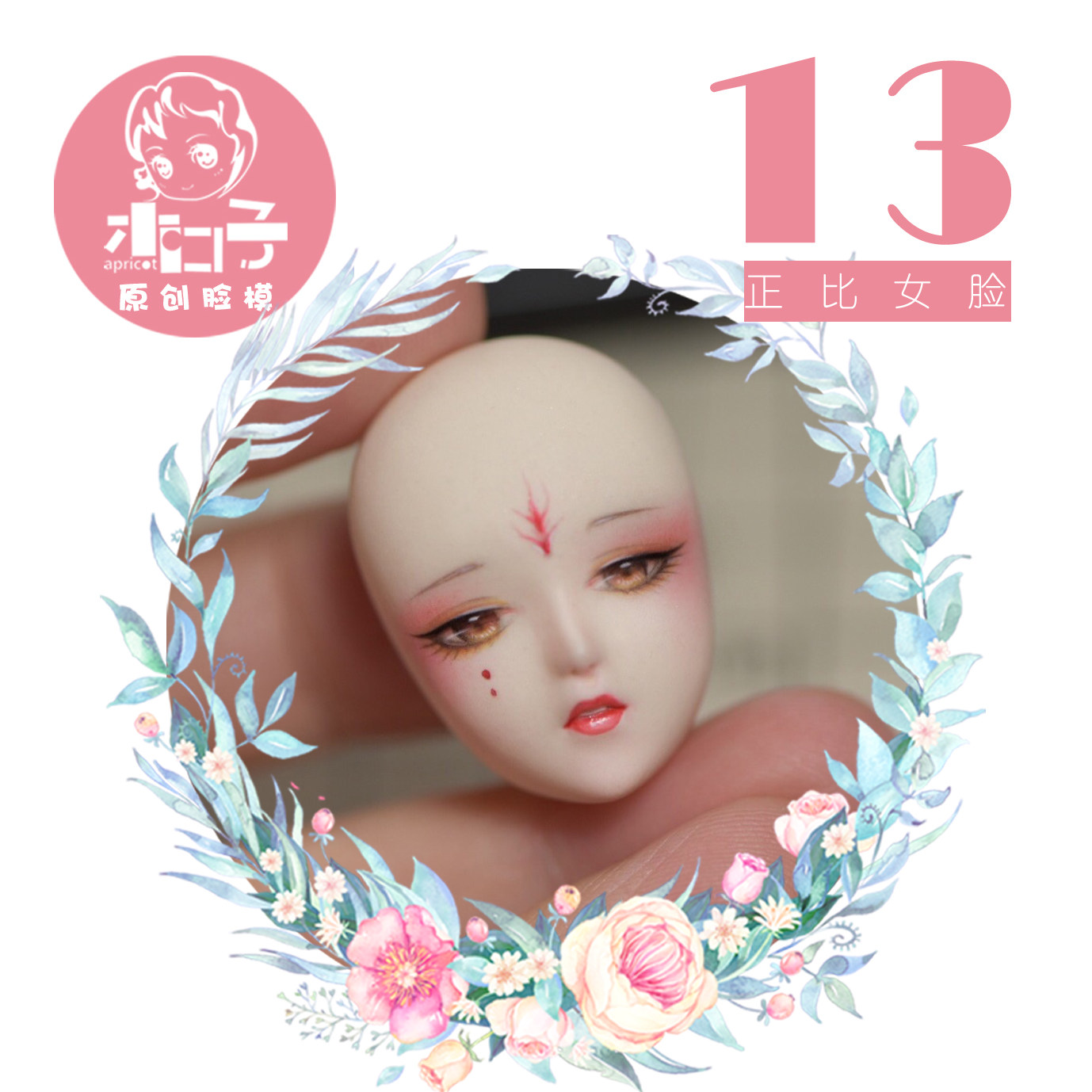 木口子原创脸模-正比硅胶模具 正比女脸 13号脸