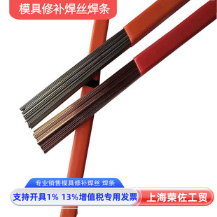 新品738 SKD61 SKD11 H13 P20 718 45号钢模具修补氩弧焊焊丝焊条