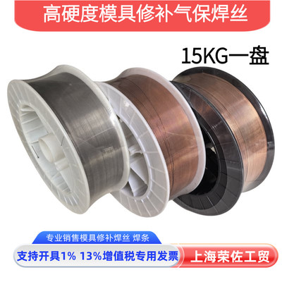 SKD11H13S136模具修补气保焊丝