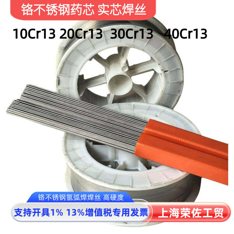 1Cr13 2Cr13 3Cr13 4Cr13 420 410 630铬不锈钢 氩弧埋弧气保焊丝 - 实物图