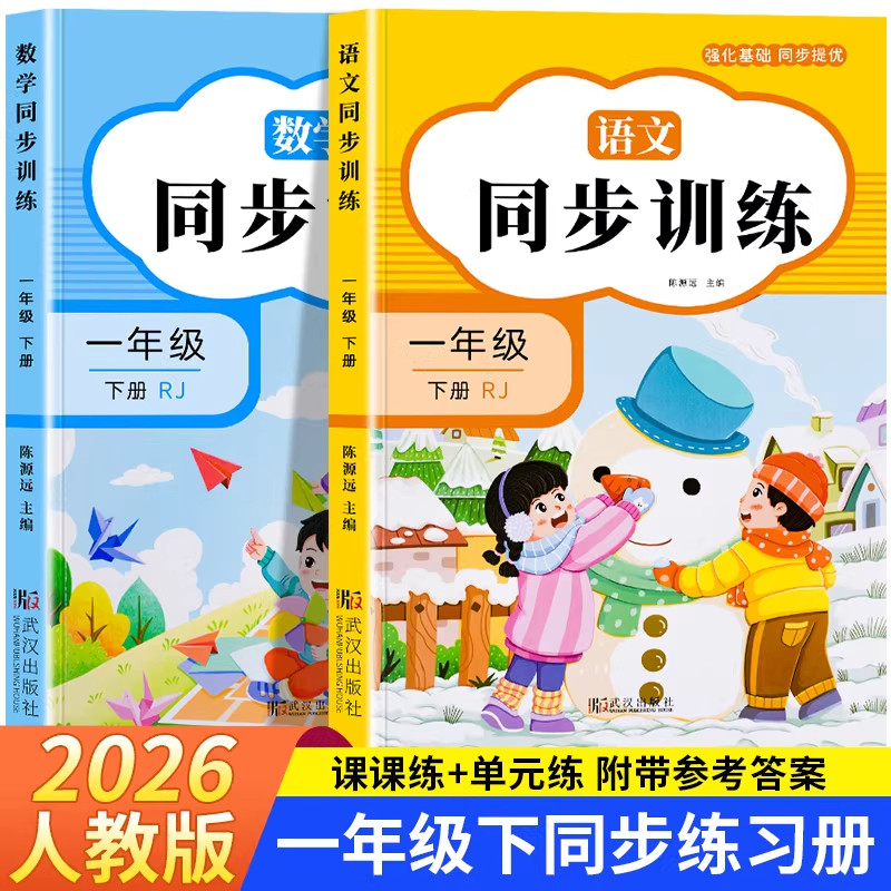 2026新版一年级下册同步练习册语文数学全套同步训练人教版教材同步一课一练专项练习题课时作业本小学一年级同步黄冈随堂每日一练