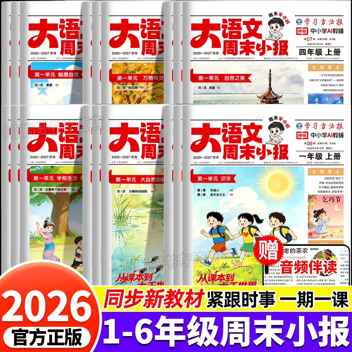 2026新版寒假阅读趣读大语文知识画报一二三四五六年级预备新年级寒假假衔接知识拓展同步教材语文基础知识课外阅读训练期刊报纸