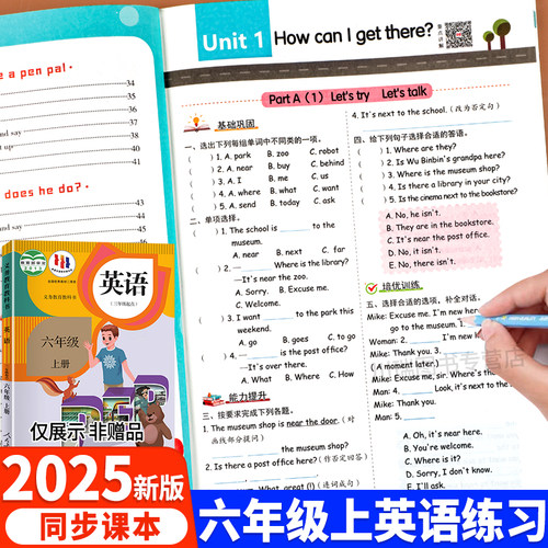 六年级上册下册英语同步练习册