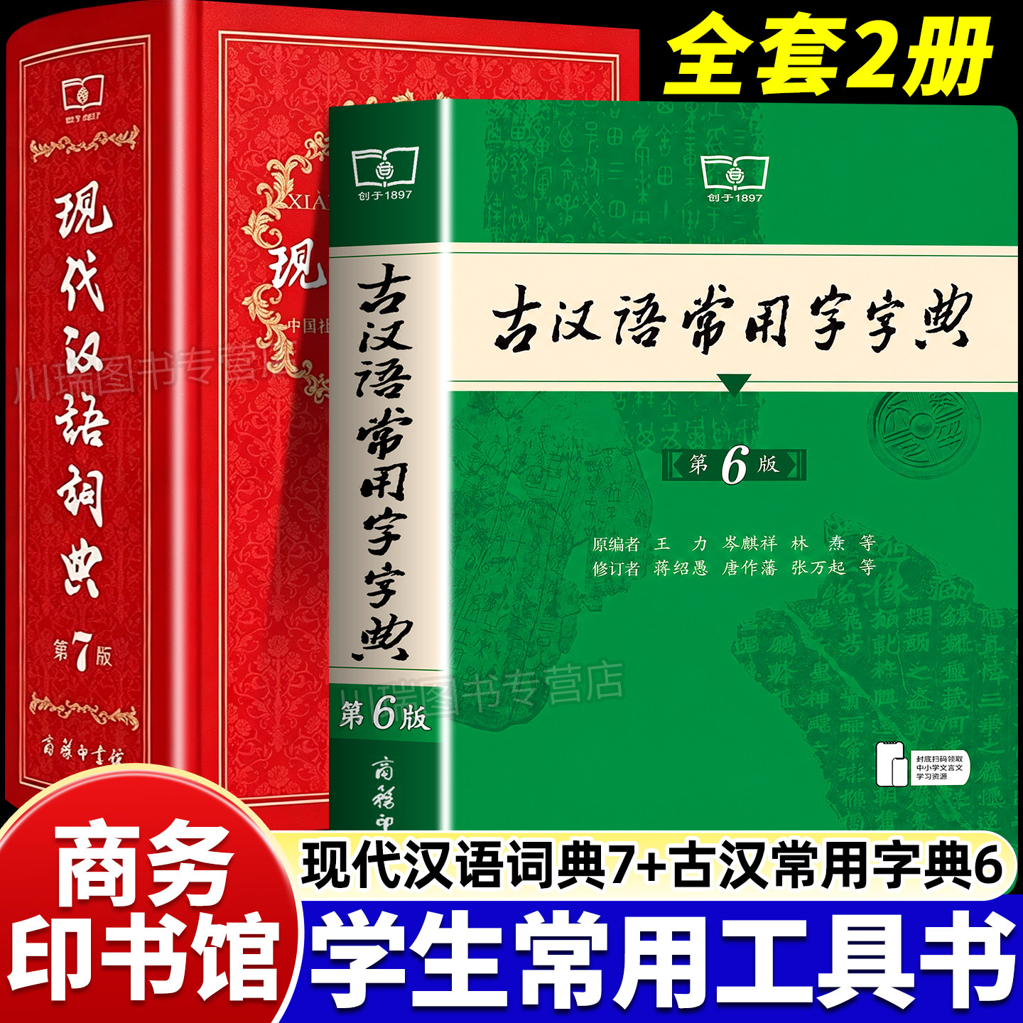 现代汉语词典第7版正版2026新版图片