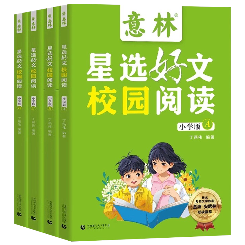 意林星选好文校园阅读小学版正版