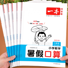 2025新一本暑假口算一升二升三升四升五升六年级上册下册口算天天练人教北师大苏教版数学计算题专项强化训练习册衔接作业每天一练