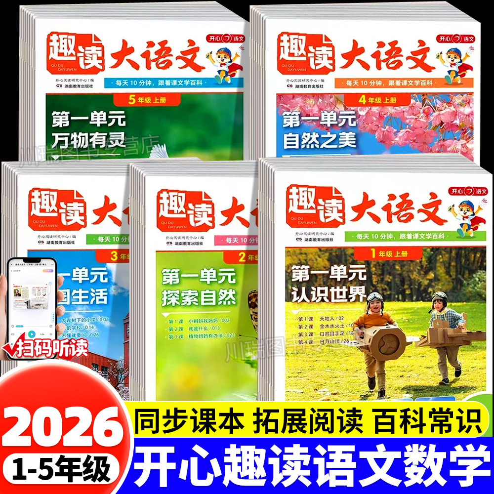 2026新版寒假阅读趣读大语文知识画报一二三四五六年级预备新年级寒假假衔接知识拓展同步教材语文基础知识课外阅读训练期刊报纸