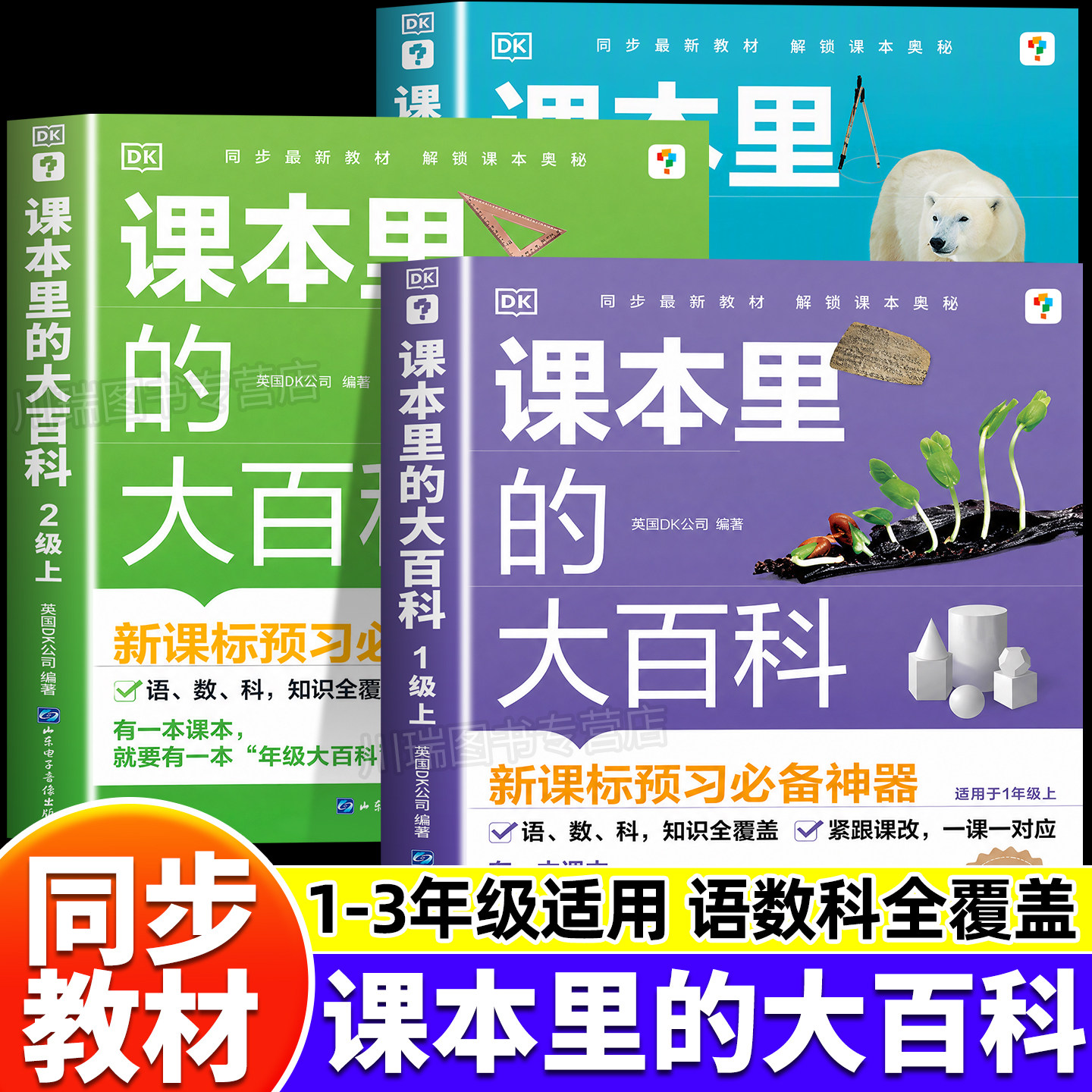 课本里的大百科一二三年级上册