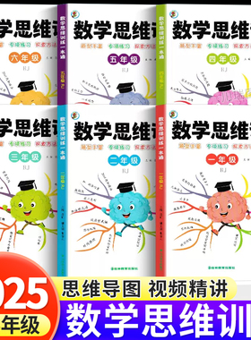 一二年级数学思维训练题小学三四五六年级思维逻辑训练书计算题应用题专项强化训练习题上册下册人教版奥数举一反三练习册母题大全