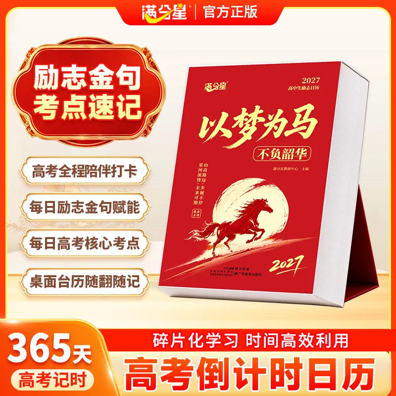 满分星以梦为马2027年高考倒计时