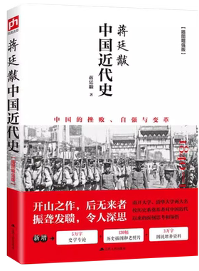 一本书读懂中国近代史完整版正版