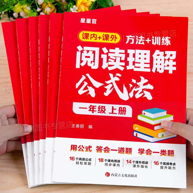 小学语文阅读理解公式法一二三四五六年级上册下册阅读理解专项训练书人教版同步练习册课内外阅读答题技巧方法强化训练题每日一练