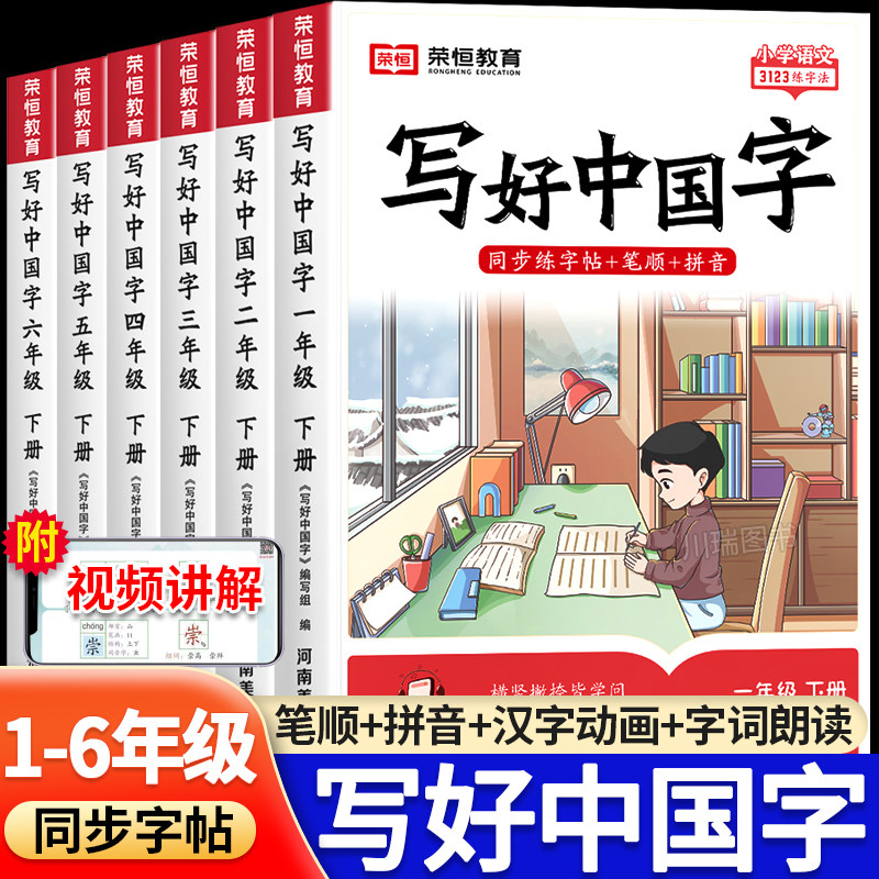 写好中国字字帖一年级二年级三年级四五六年级下册语文同步练字帖人教版上册硬笔书法儿童练字本每日一练小学生专用字帖写字描红本
