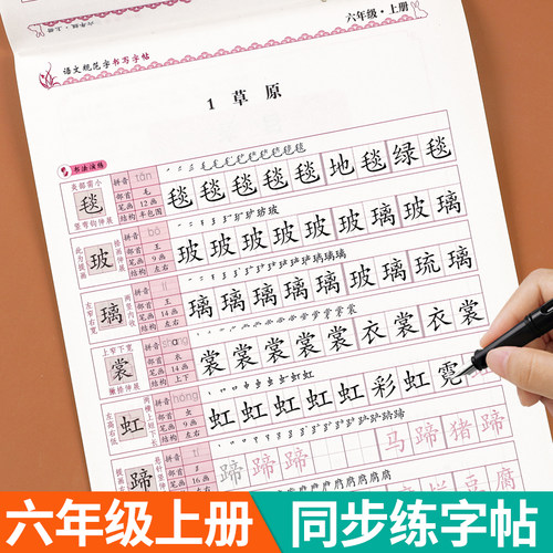 六年级语文同步练字帖上册小学