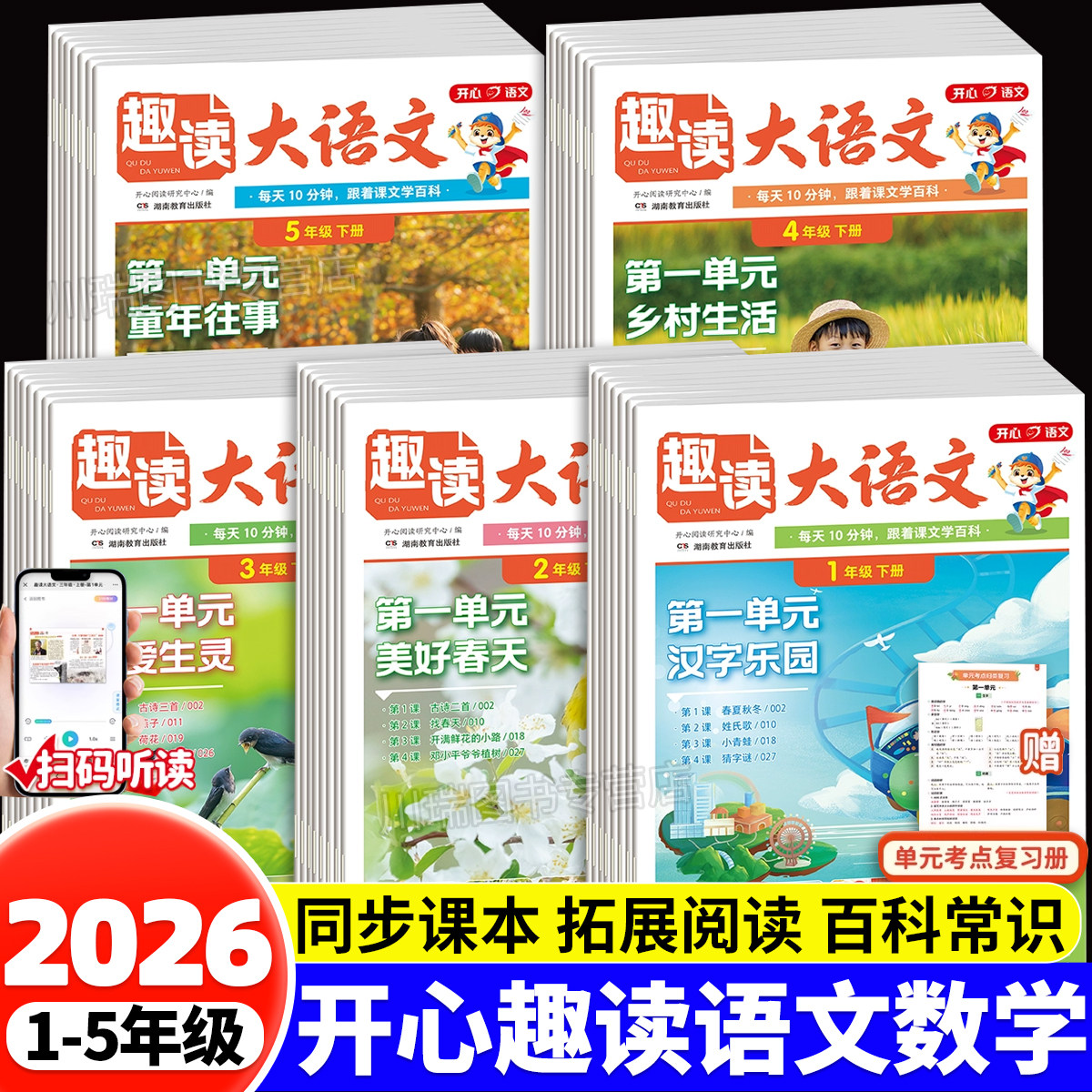 2026新版寒假阅读趣读大语文知识画报一二三四五六年级预备新年级寒假假衔接知识拓展同步教材语文基础知识课外阅读训练期刊报纸
