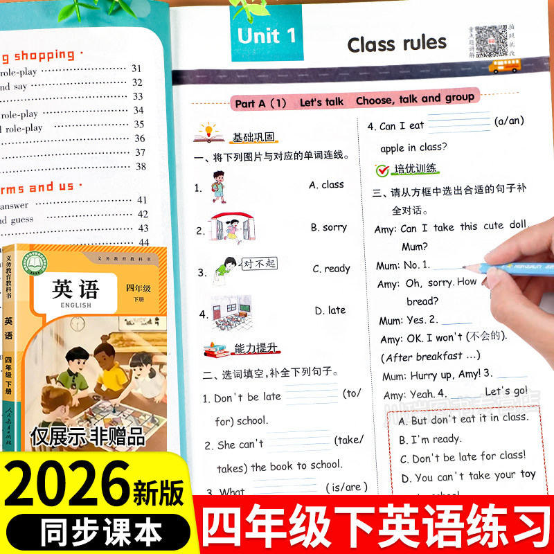 2026新版四年级下册英语同步练习册人教版pep小学4年级英语专项强化训练上下册配套新教材课本同步训练一课一练随堂课时作业练习题