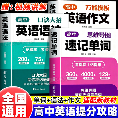 高中速记单词英语作文英语语法