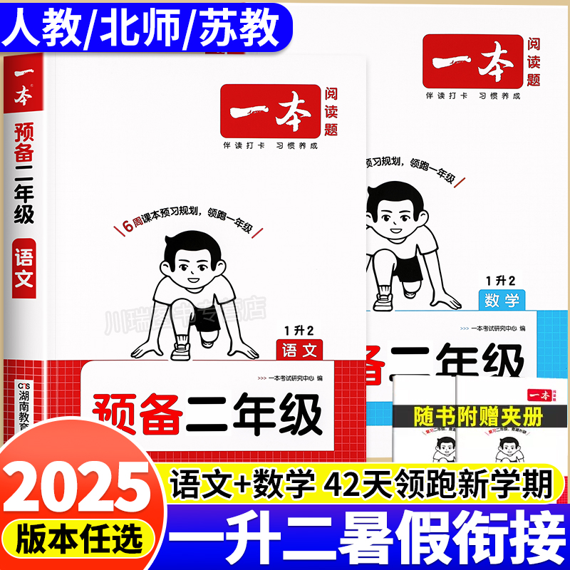 一本预备二年级一升二衔接练习册