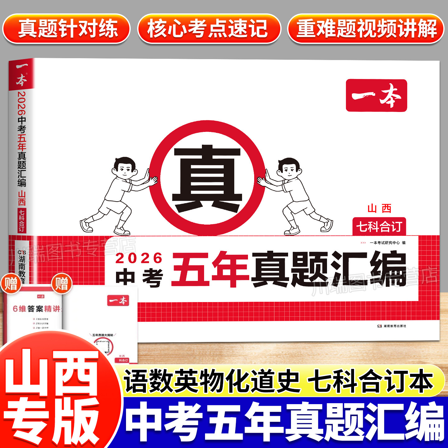 一本中考真题卷五年真题汇编山西