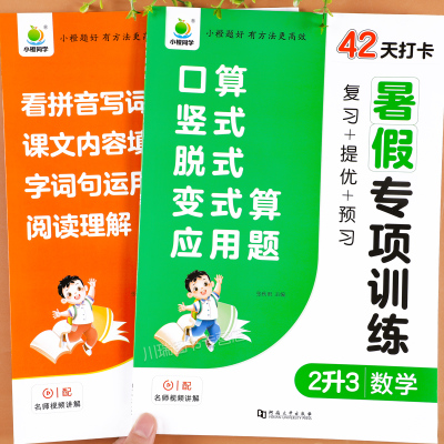 二升三暑假作业语文数学专项训练